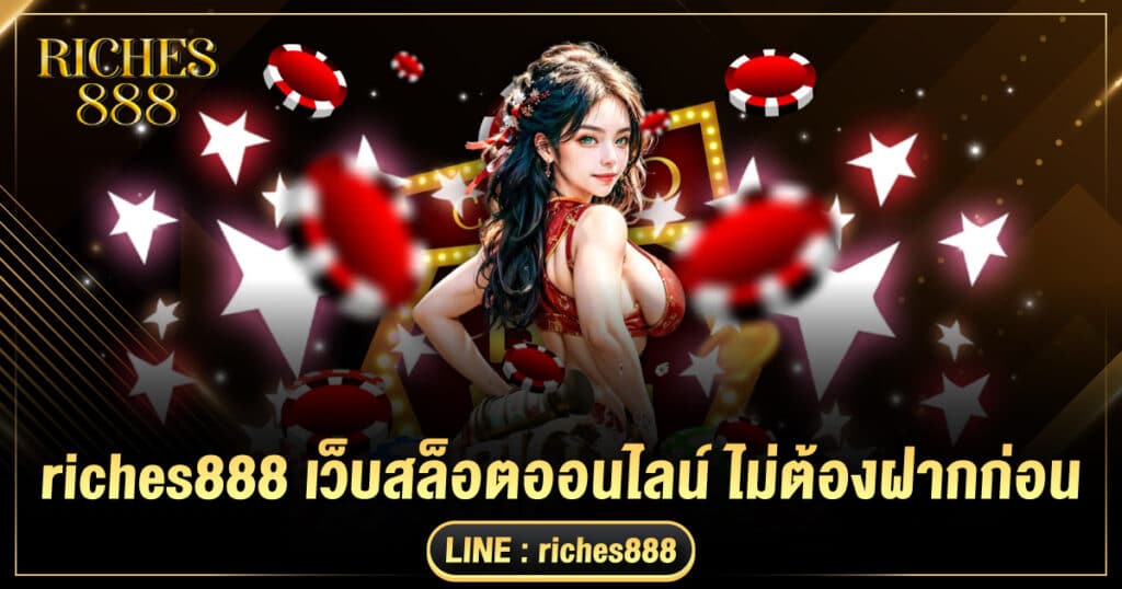 1.riches888