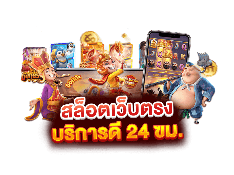 สล็อตออนไลน์