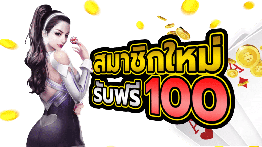 สมัครรับเครดิตฟรี riches888