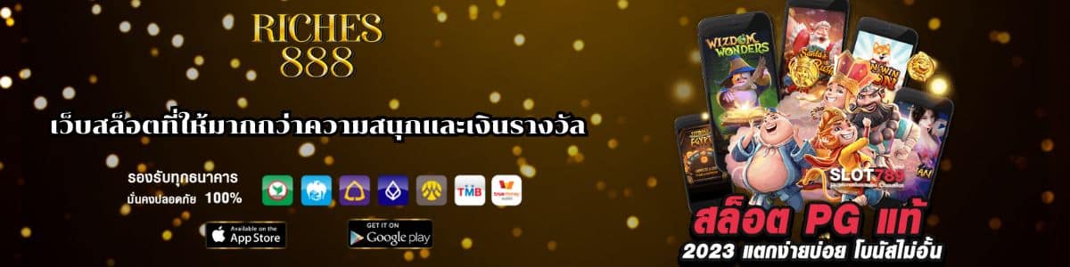 เว็บสล็อตที่ให้มากกว่าความสนุกและเงินรางวัล